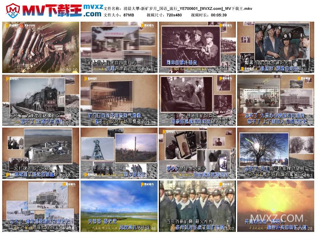 清晨大攀-新矿岁月_国语_流行_YE700601